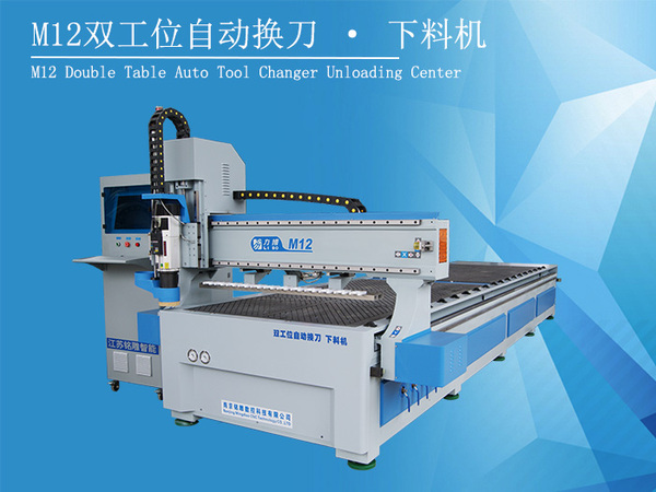 力博M12双工位自动换刀 · 下料机