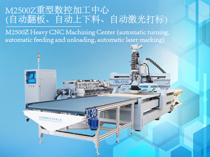 力博M2500Z重型数控加工中心 （自动翻板、自动上下料、自动激光打标）