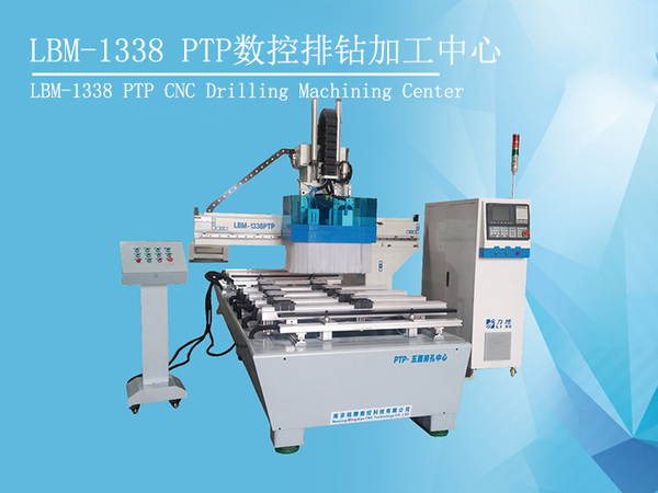 力博LBM-1338PTP数控排钻加工中心