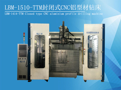 力博LBM-1510-TTM封闭式CNC铝型材钻床