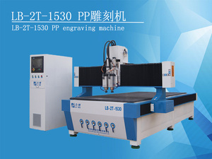 力博LB-2T-1530云母板雕刻机
