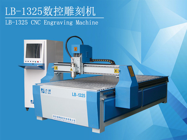 力博LB-1325数控雕刻机