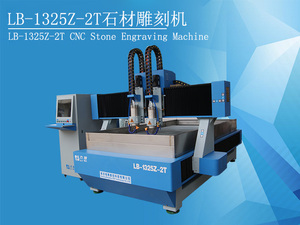 力博LB-1325Z-2T石材雕刻机