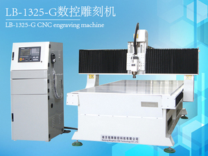 力博LB-1325-G数控雕刻机