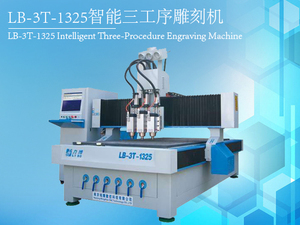 力博LB-3T-1325智能三工序雕刻机