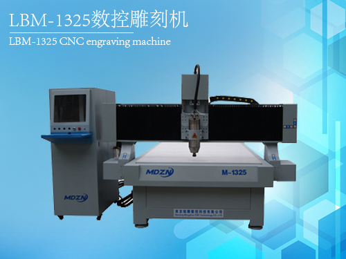 力博LBM-1325数控雕刻机